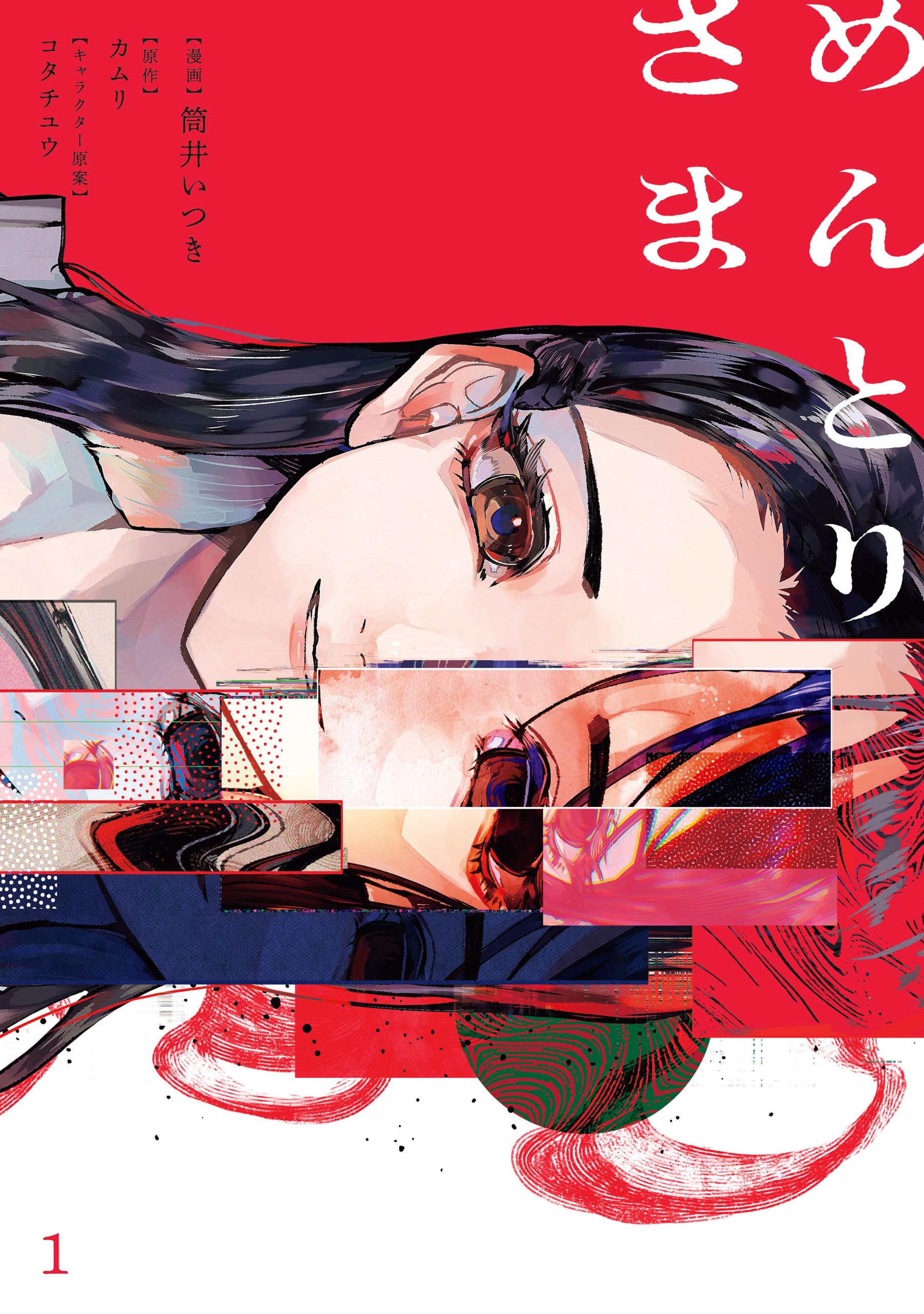 Mentori-sama Faceless Summer