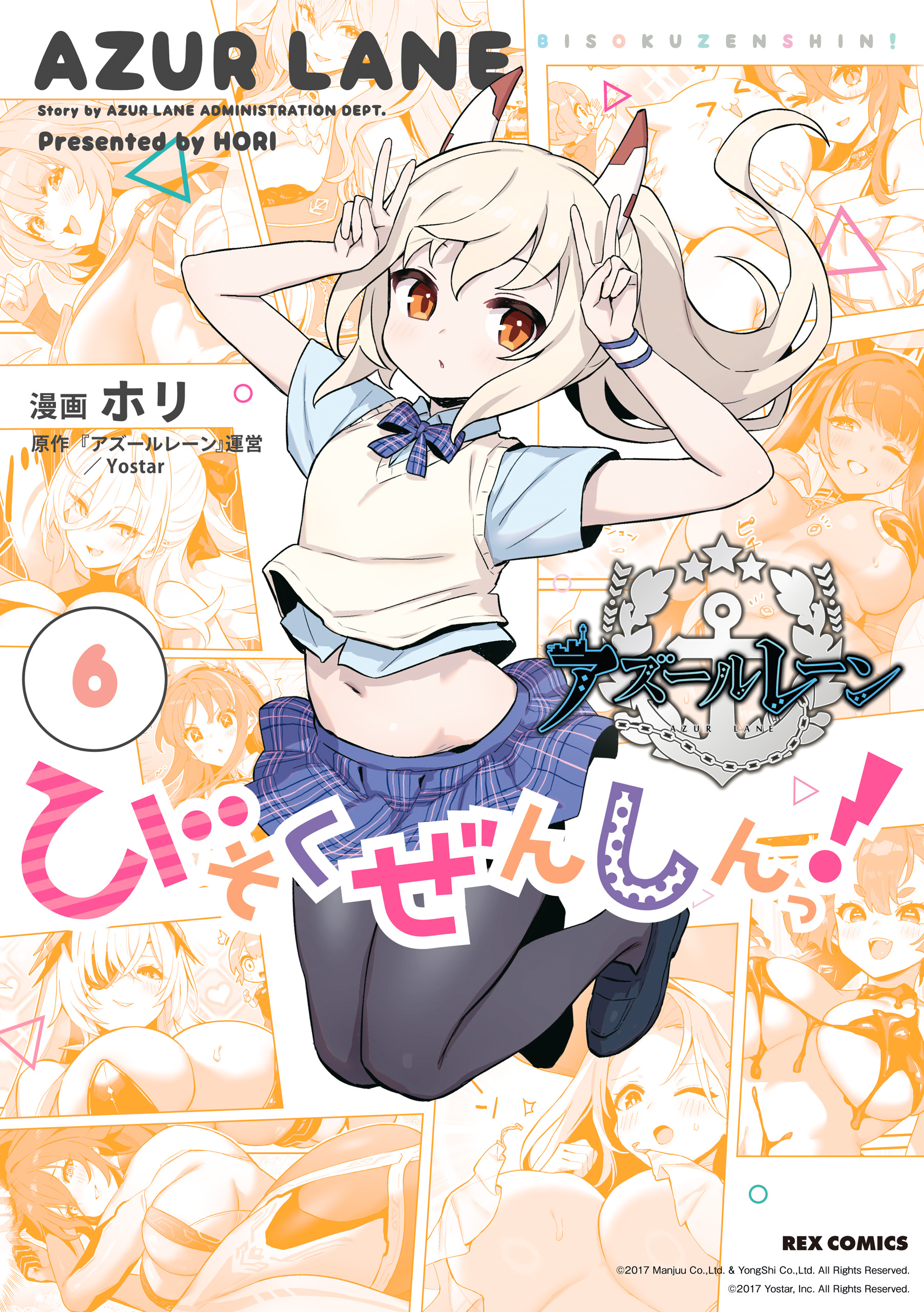 Azur Lane: Slow Ahead!
