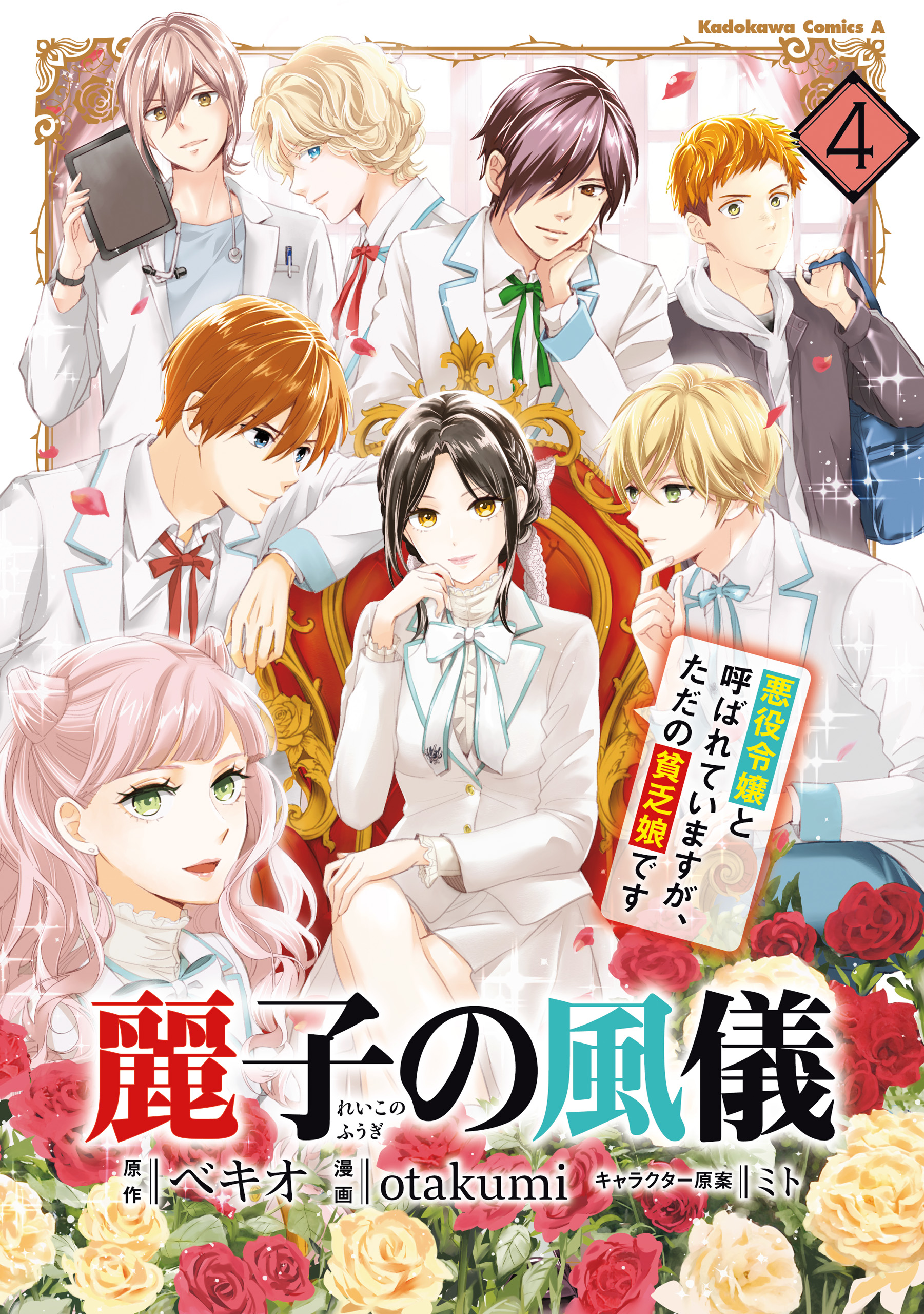 Reiko's Style: Despite Being Mistaken for a Rich Villainess, She's Actually Just Penniless