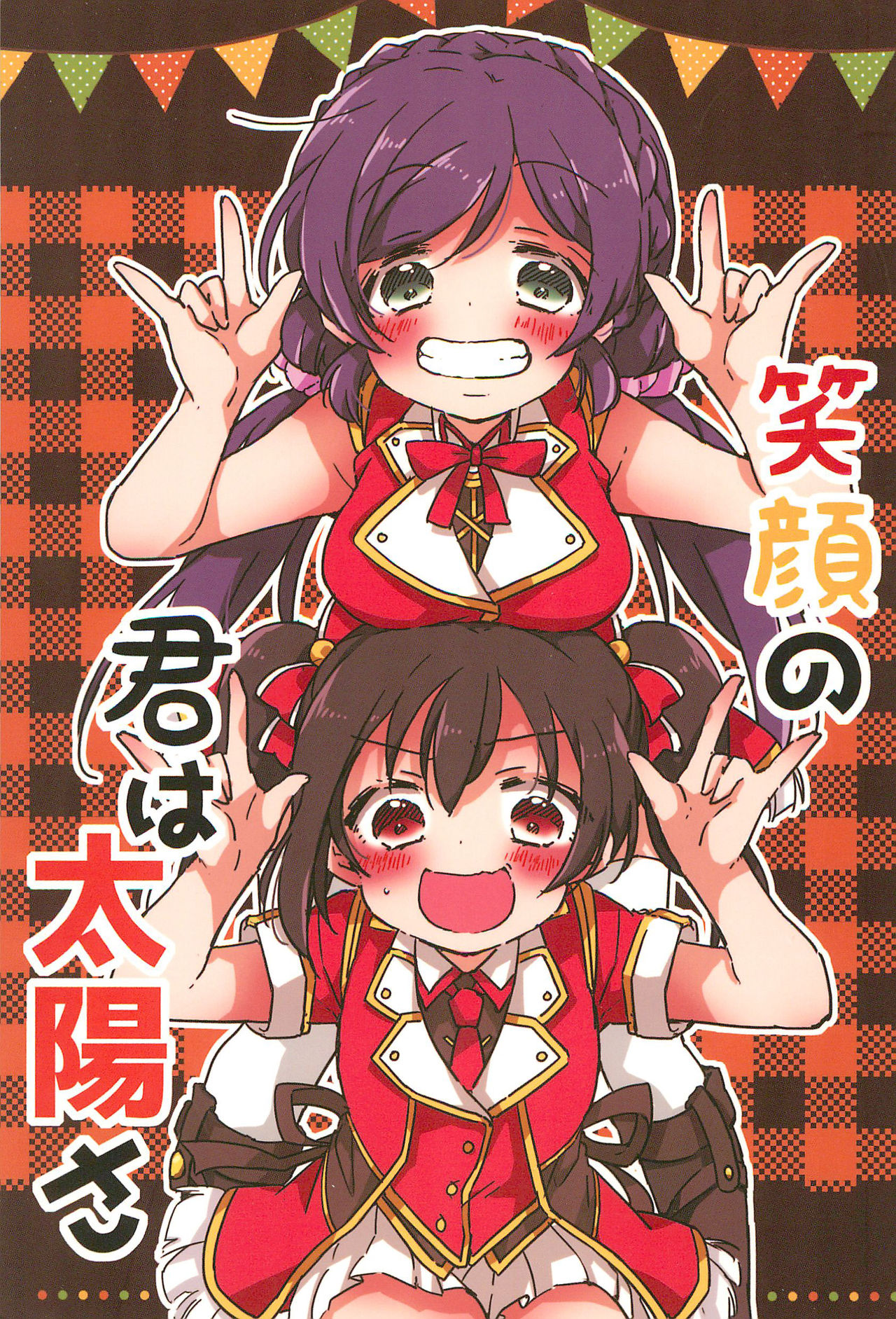 (Bokura no Love Live! 16) A Smiling You is the Sun, See (Love Live!)