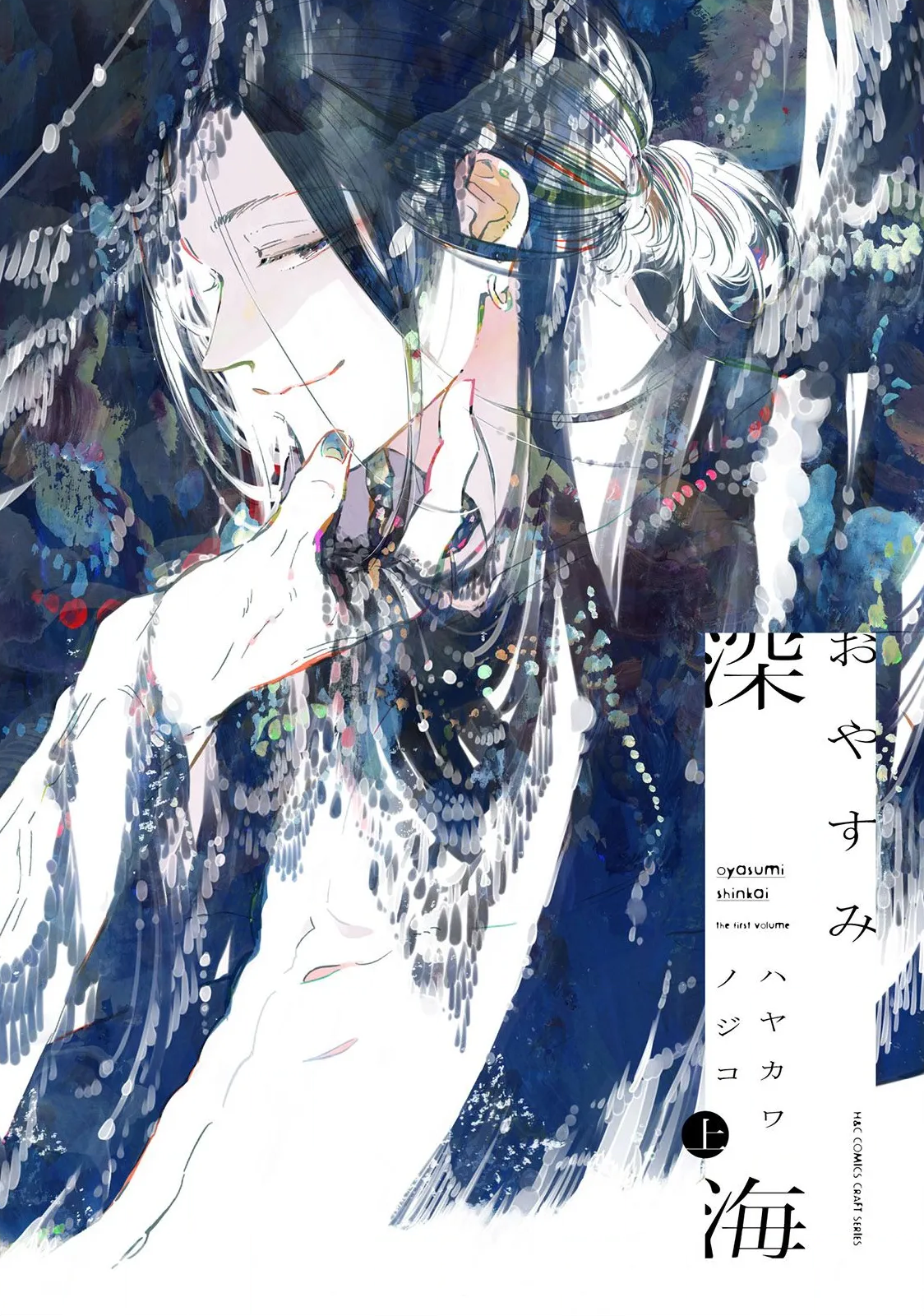 Good Night, Deep Sea