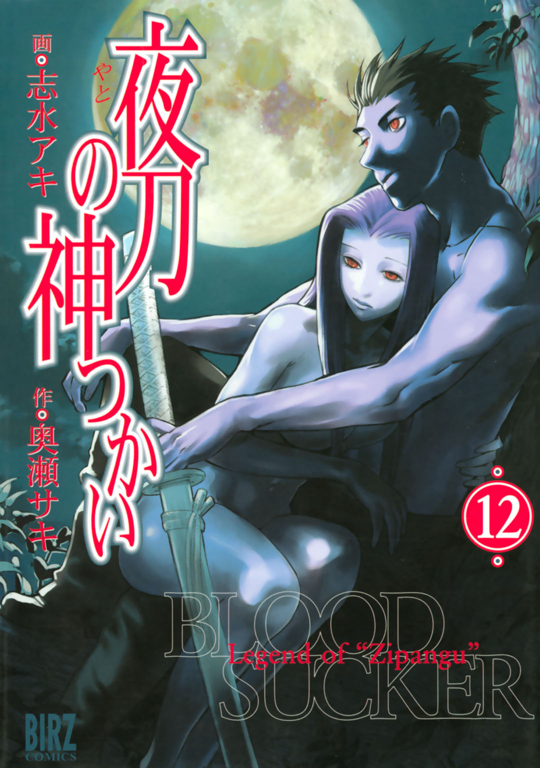 BLOOD SUCKER: Legend of Zipangu