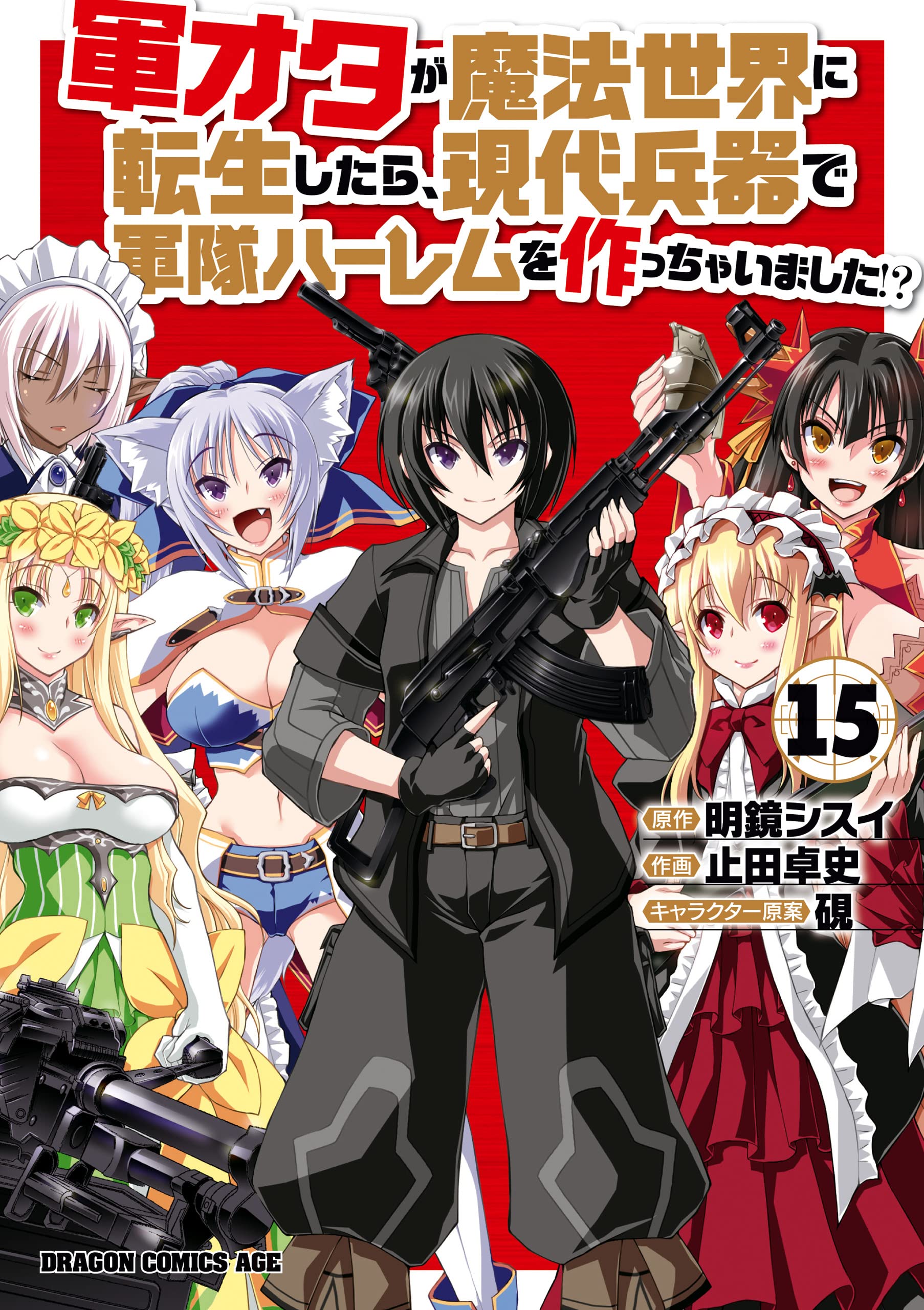 When a Gun Nerd Is Reincarnated to a World of Magic, He Established a Harem army with Modern Weapons!?