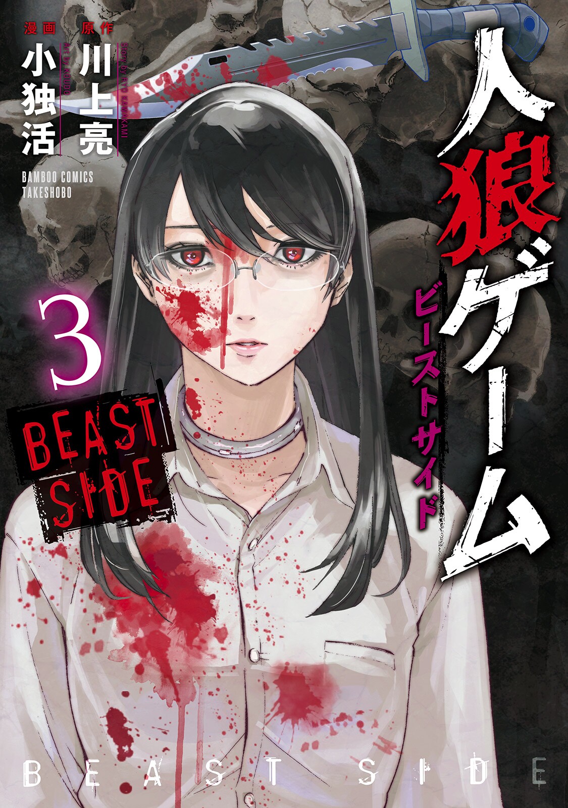 Hunt - Beast Side (FR)