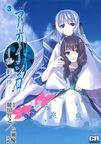 Aoi Shiro - Flower Shadow Chronicles