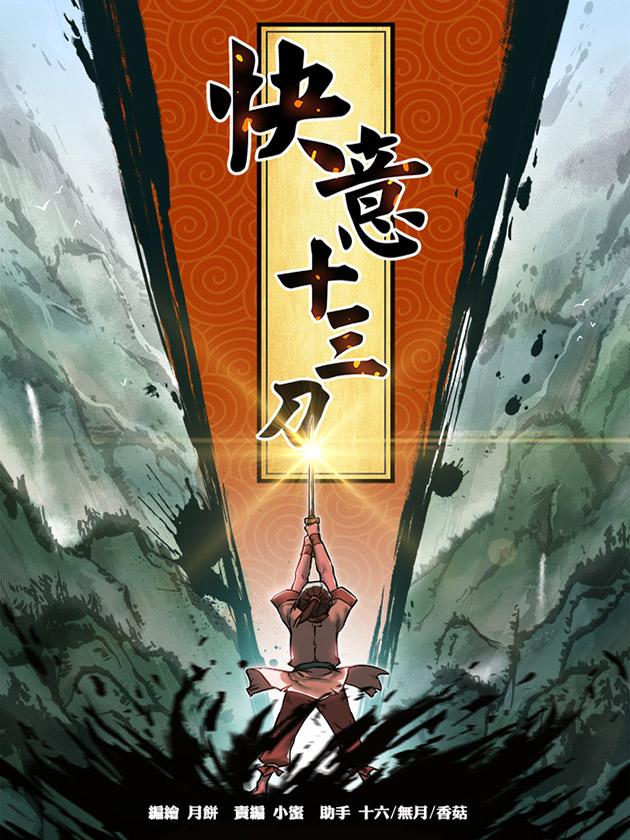 Thirteen Blades of Elation
