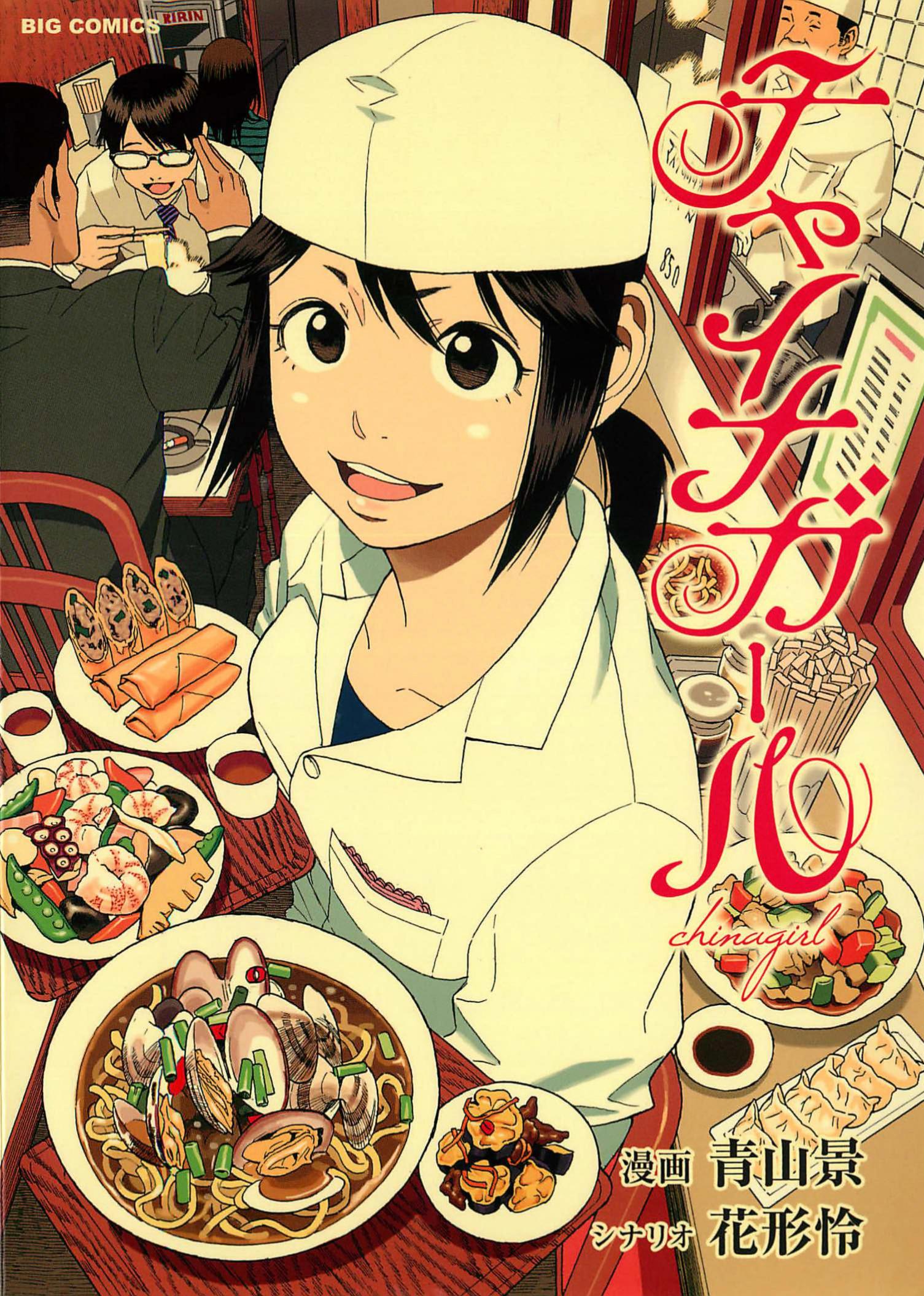 Chinagirl