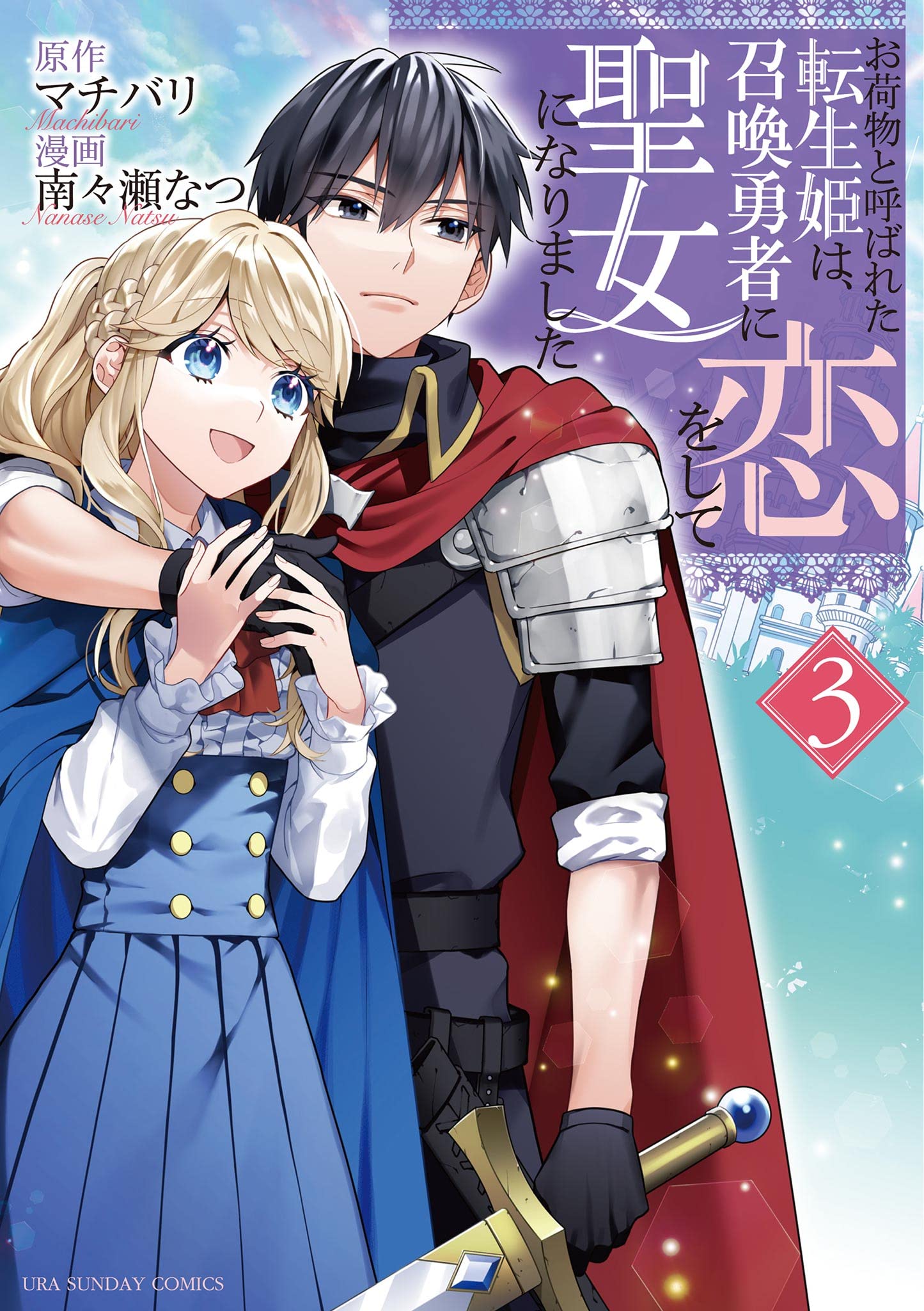 Reborn as the Princess Known as a Burden, I Fell in Love With the Hero and Became the Saint