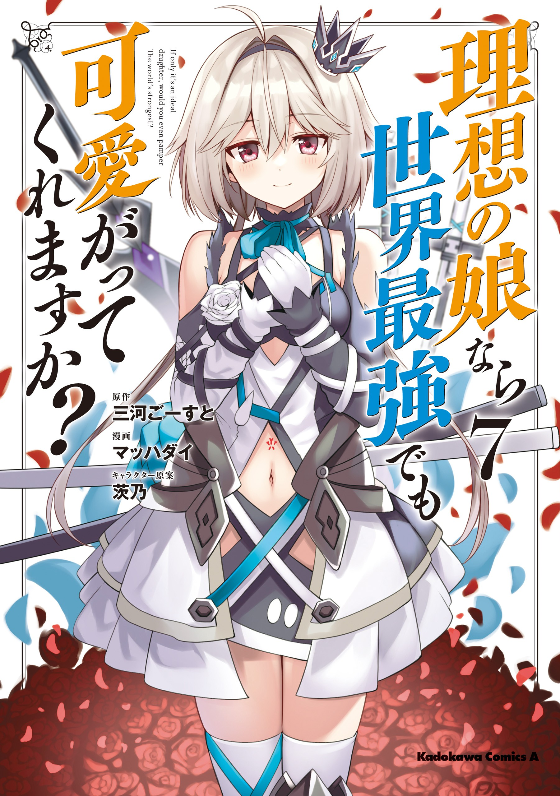 If Your Ideal Daughter Is the World Strongest, Would You Still Pamper Her?