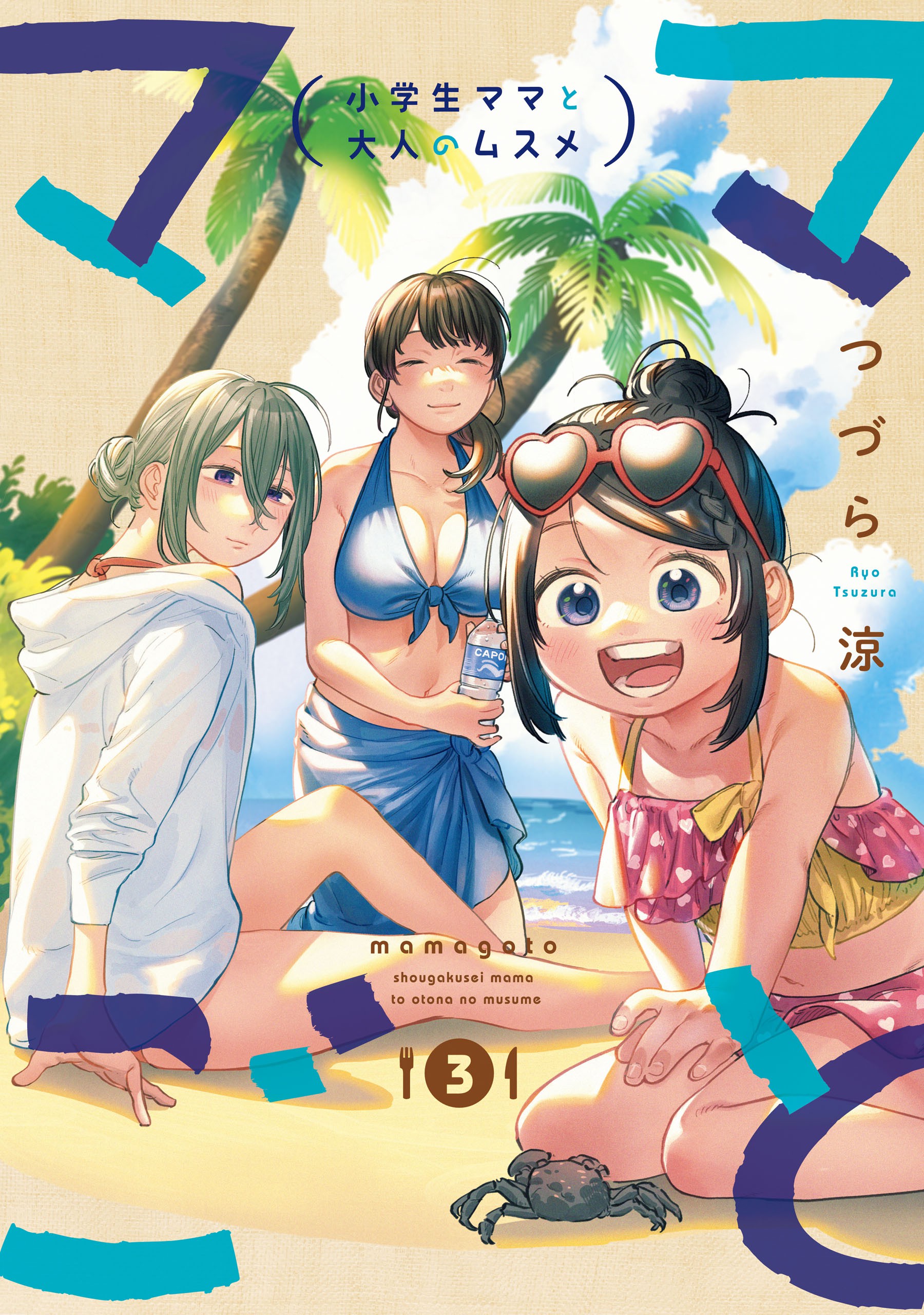 Mamagoto: Shougakusei Mama to Otona no Musume