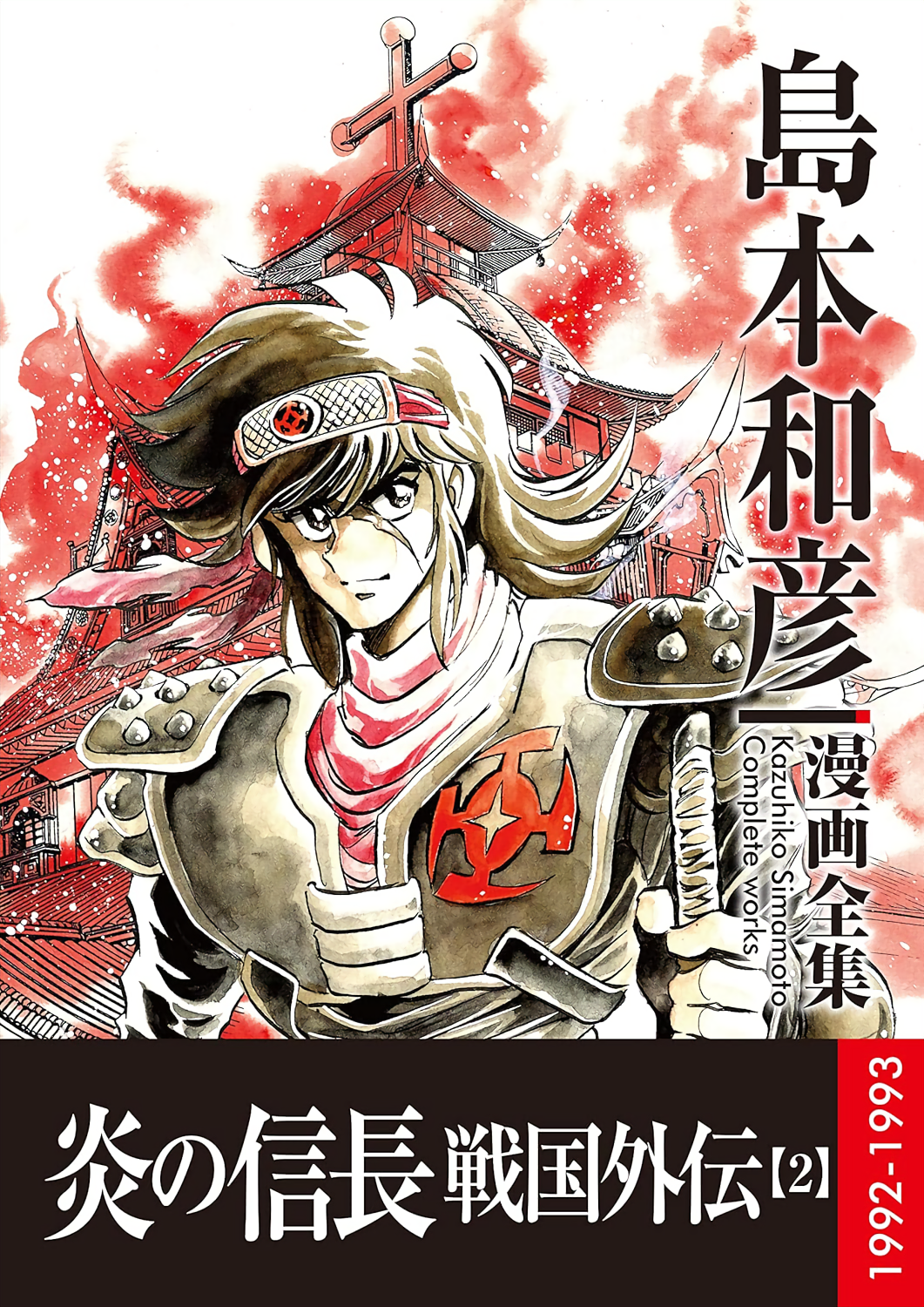 Blazing Nobunaga - Sengoku Gaiden