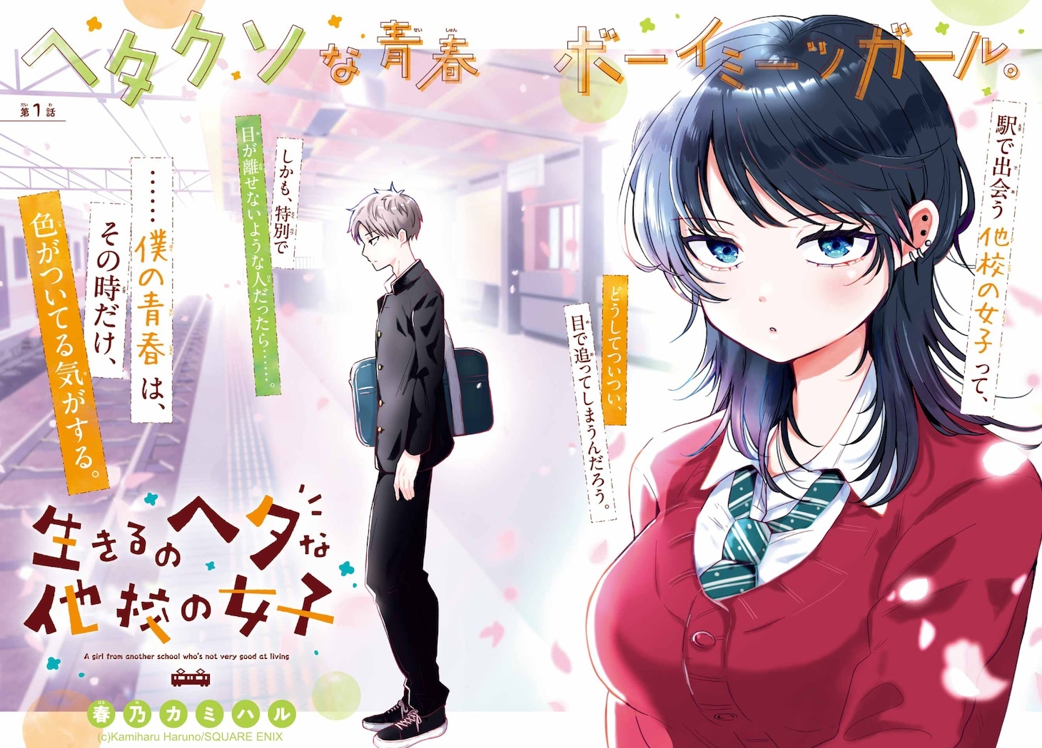 A Girl from Another School Who's Not Very Good at Living