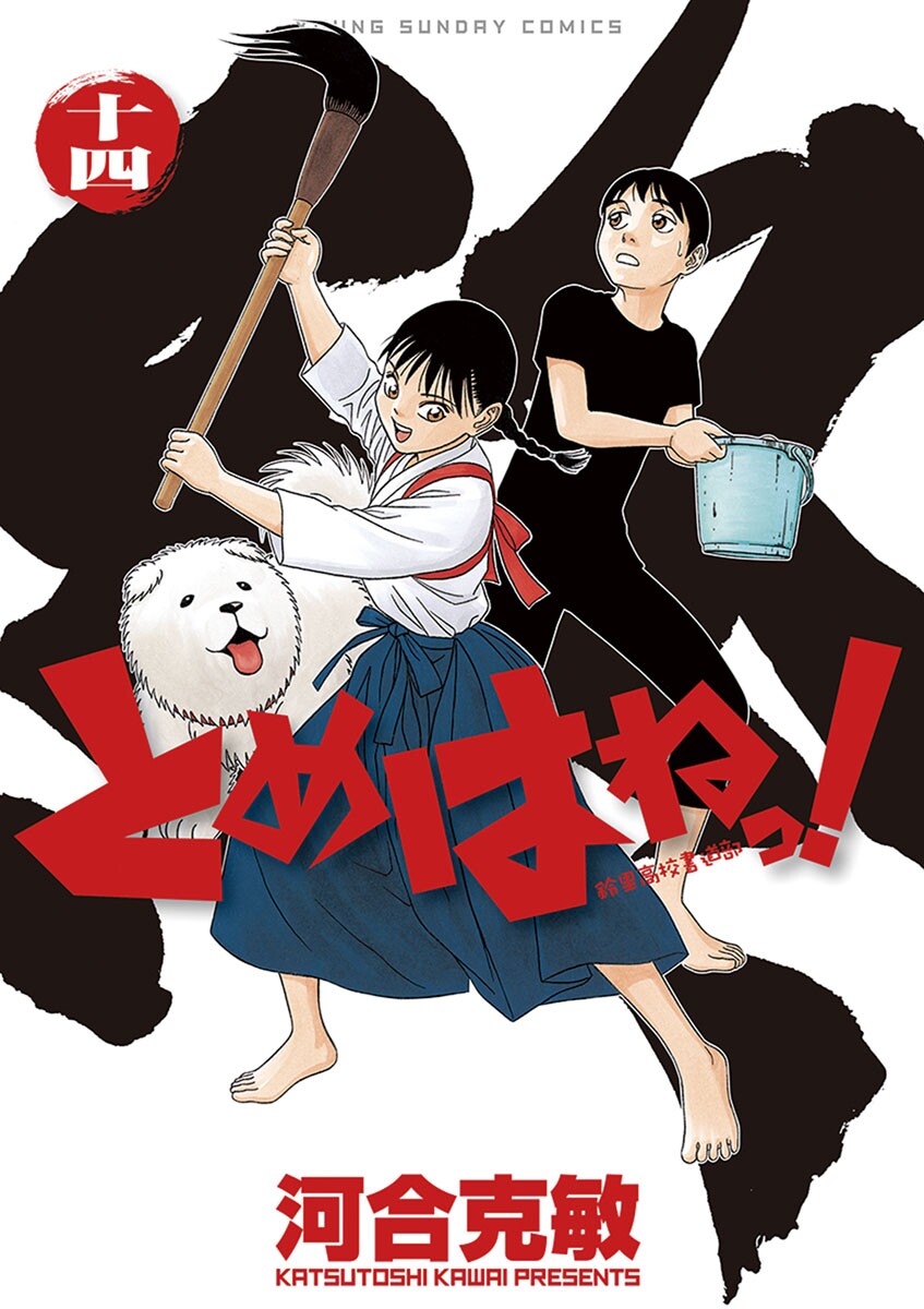 Tomehane! Suzuri Koukou Shodoubu