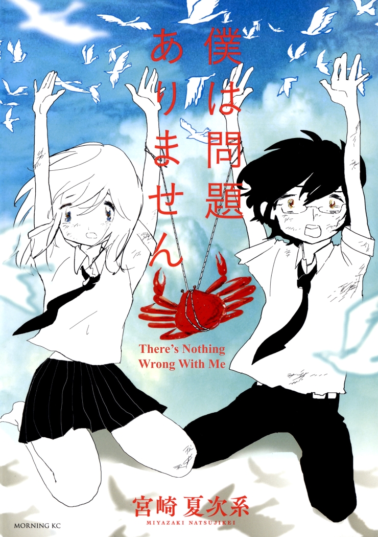 Boku wa Mondai Arimasen