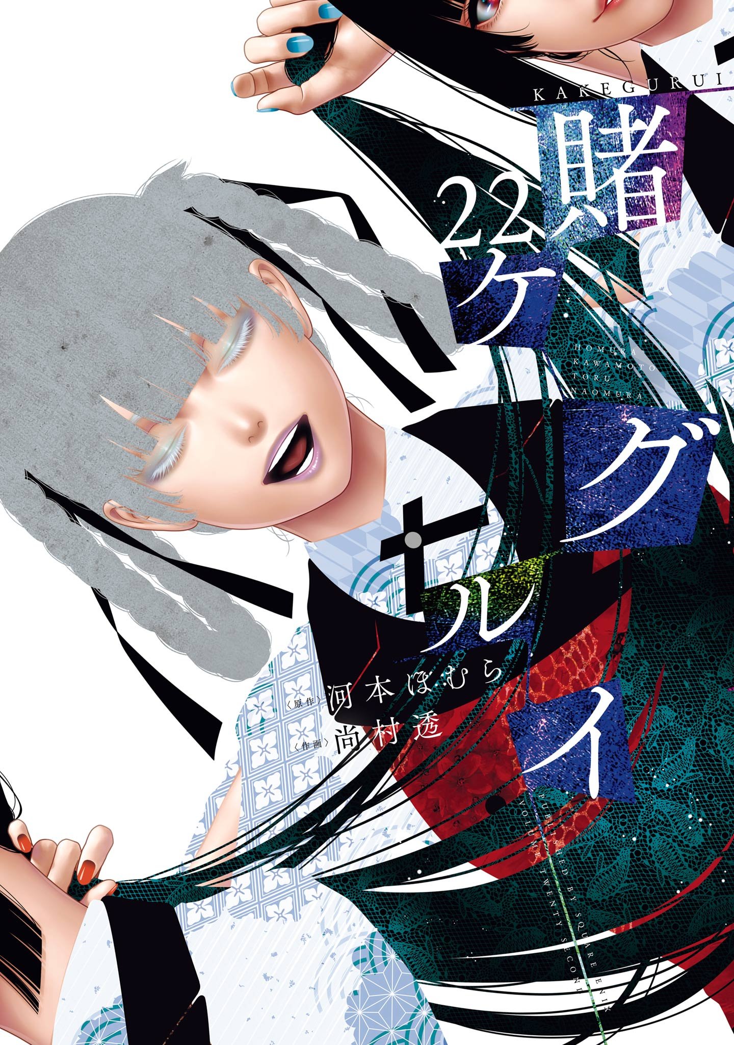 Kakegurui - Compulsive Gambler -