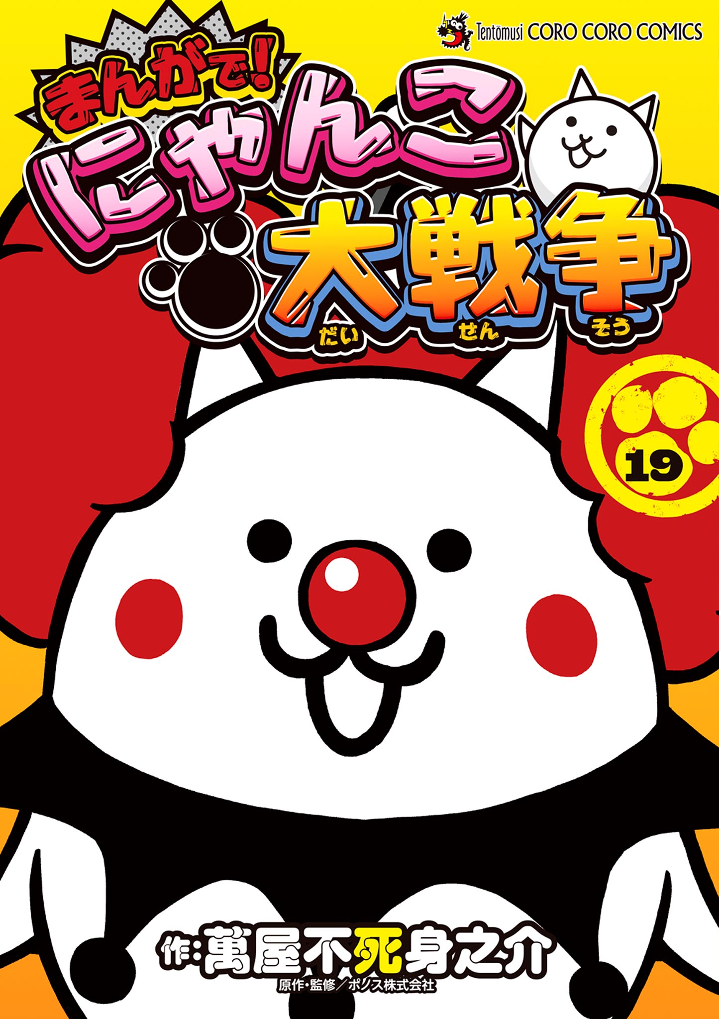 Battle Cats: The Manga!