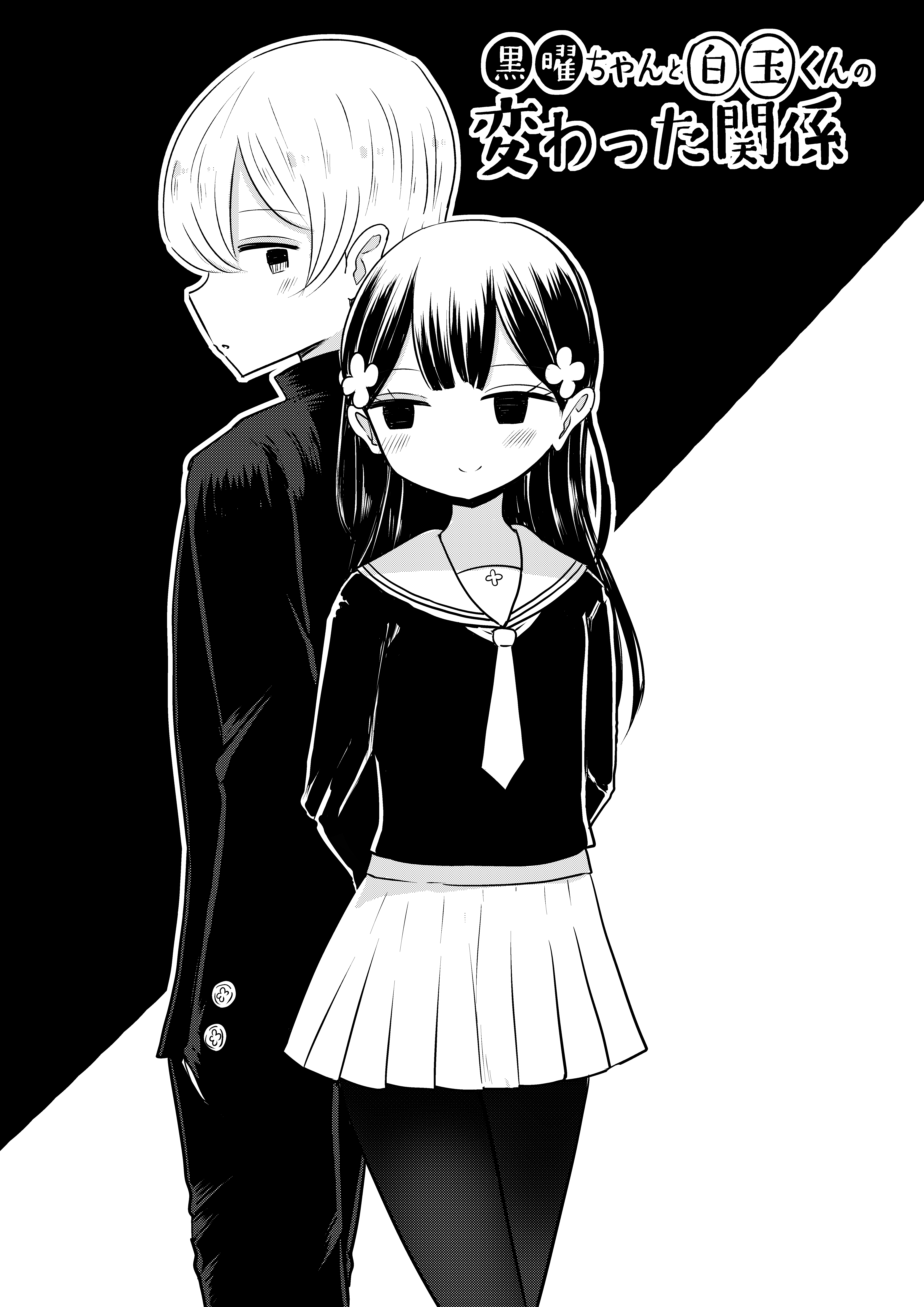 Kokuyou-chan and Shiratama-kun's Odd Relationship