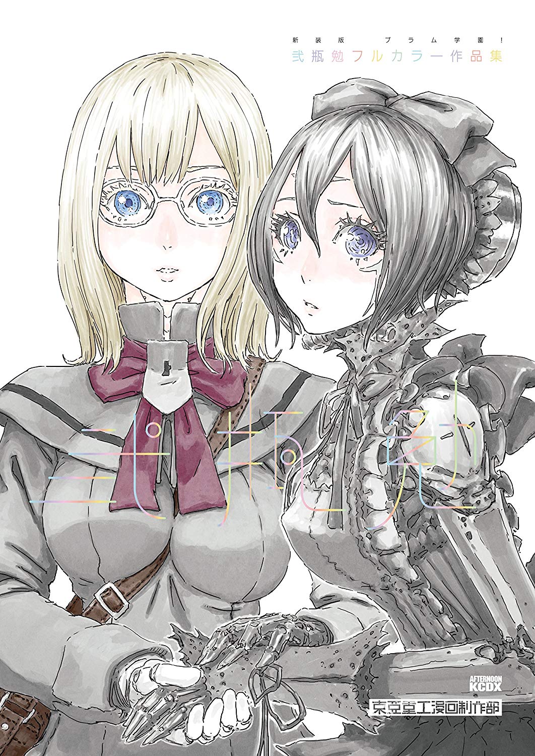 BLAME! Academy and So On