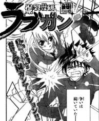 爆裂万件ラブガン