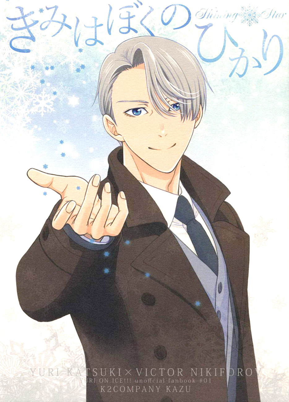 Yuri!!! on Ice dj - Kimi wa Boku no Hikari