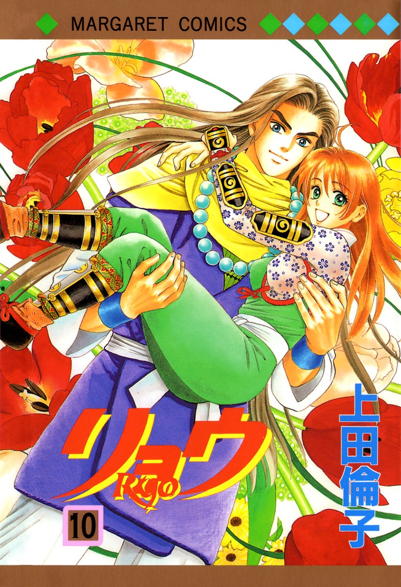 Ryo