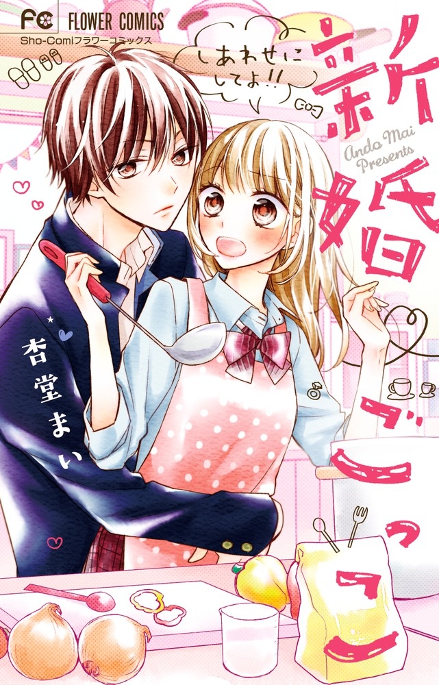 Boku no Tonari wa Kimi Shika Inai