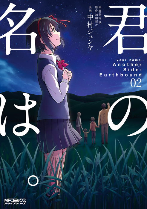 Your Name. Another Side: Earthbound