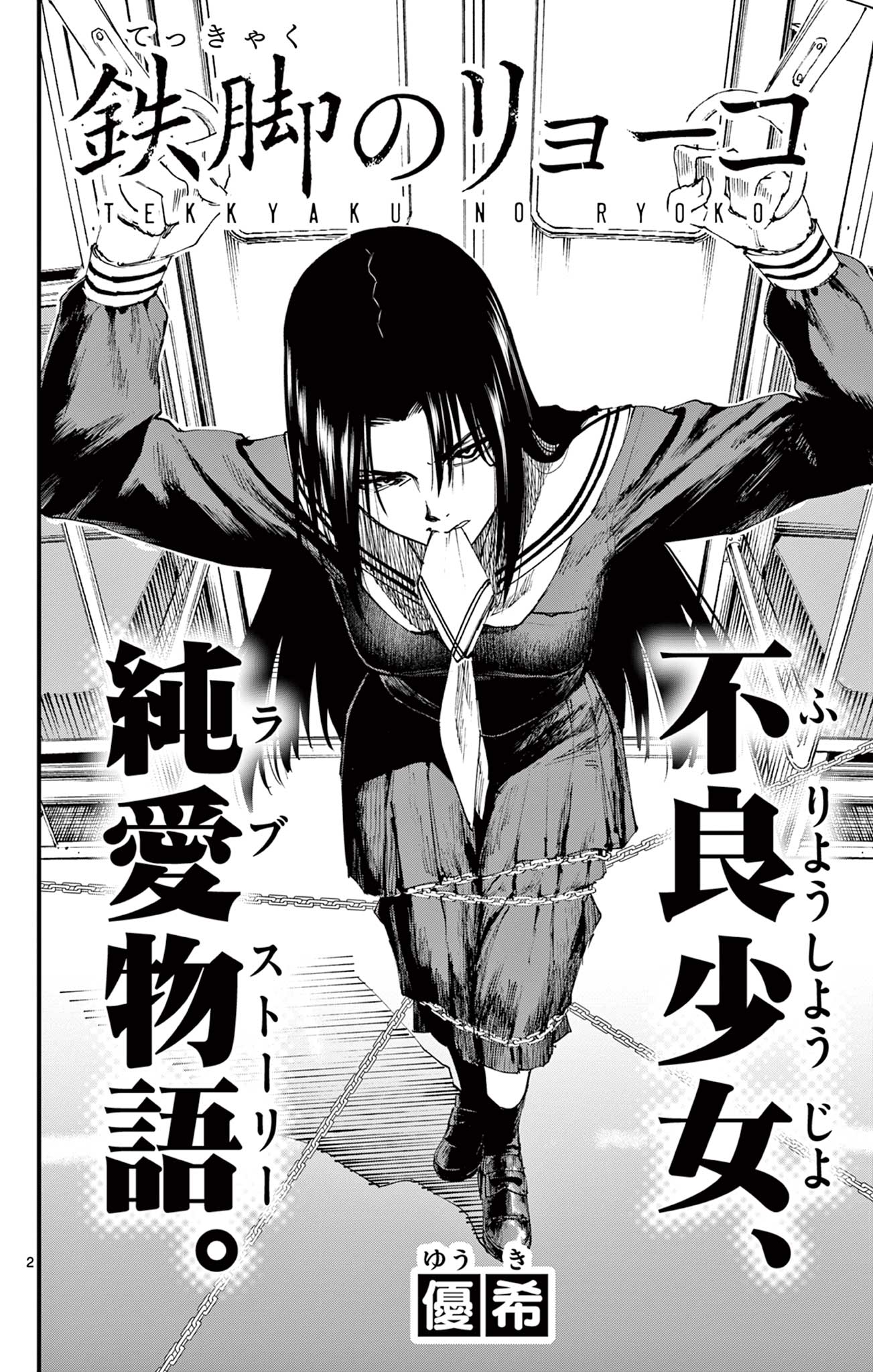 Iron Legs Ryoko