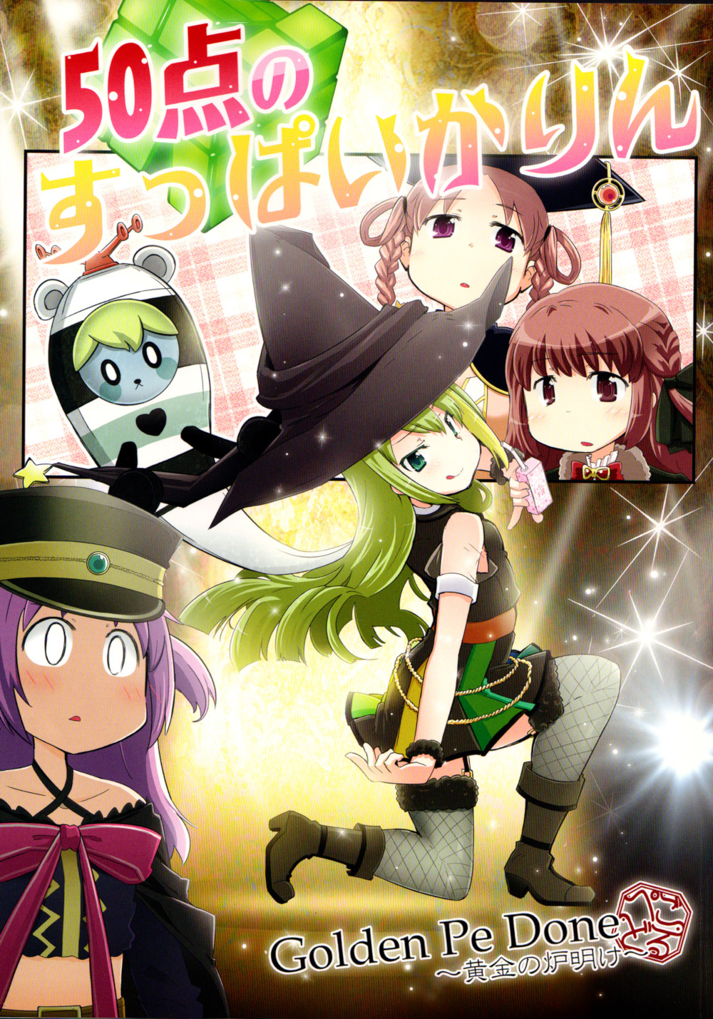 (C94) 50 Point Sour Karin (Puella Magi Madoka Magica Side Story: Magia Record)
