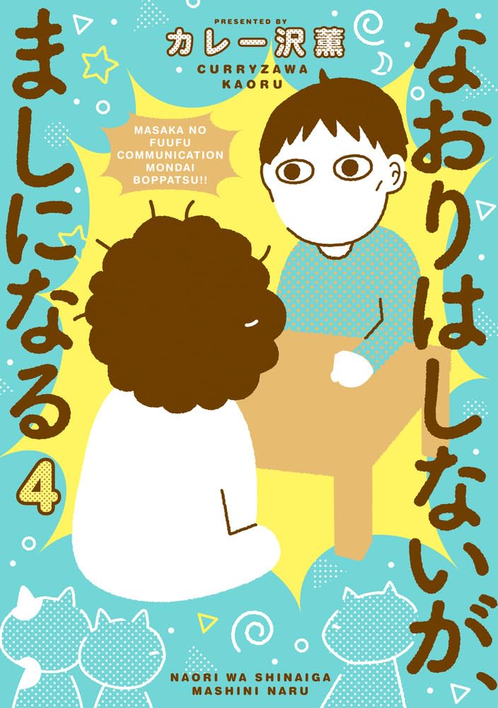 Naori wa Shinai ga, Mashi ni Naru