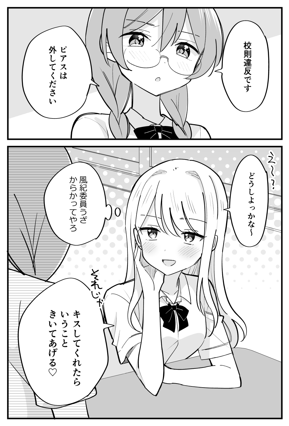 The Disciplinary Committee Enforces Yuri