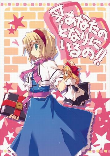 Touhou Project dj - I'm currently by your side!!