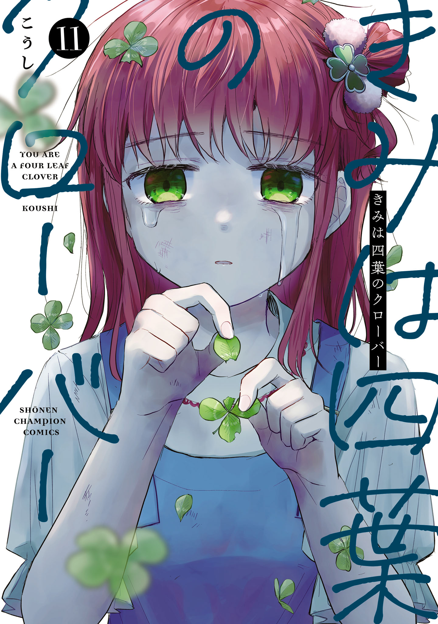 You Are a Four-Leaf Clover