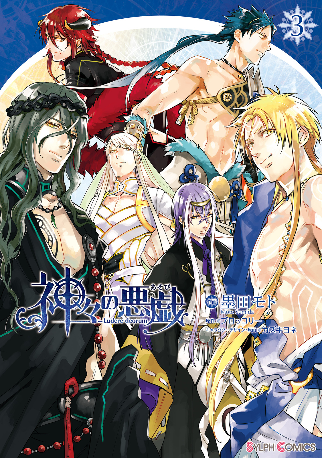 Play of Gods: Ludere Deorum