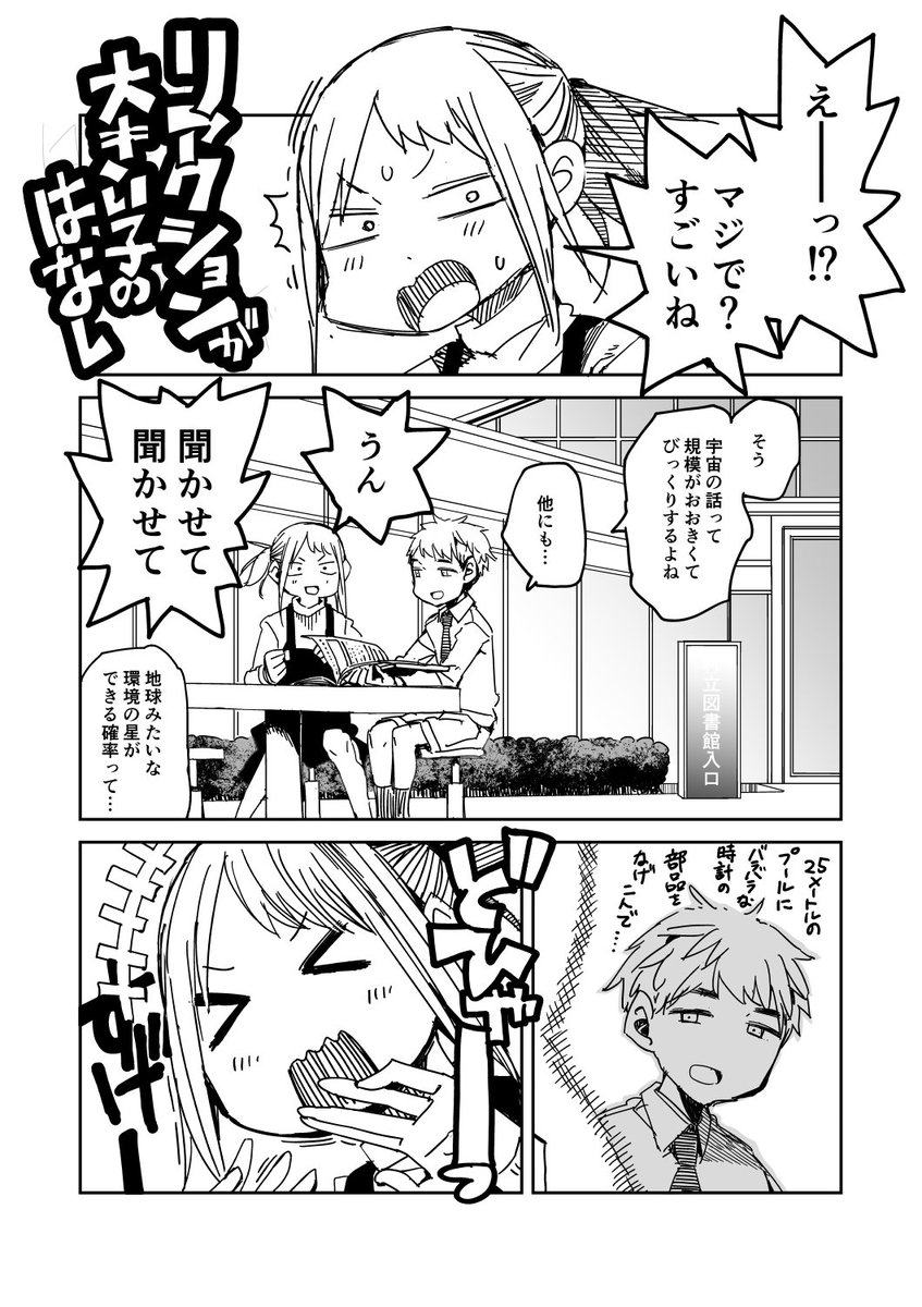 The Story of a Girl with Big Reactions