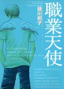Occupation: Angel