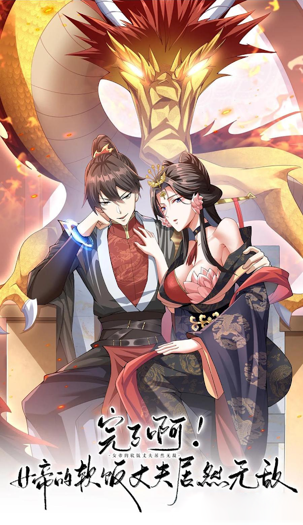 Empress' Husband is Actually Invincible