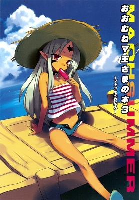 おおむねマ王さまの本