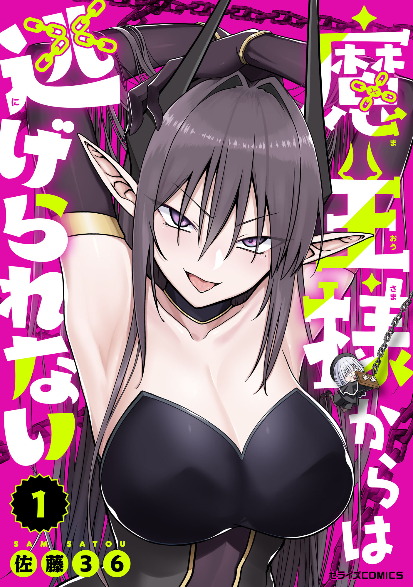 There is No Escaping the Demon King