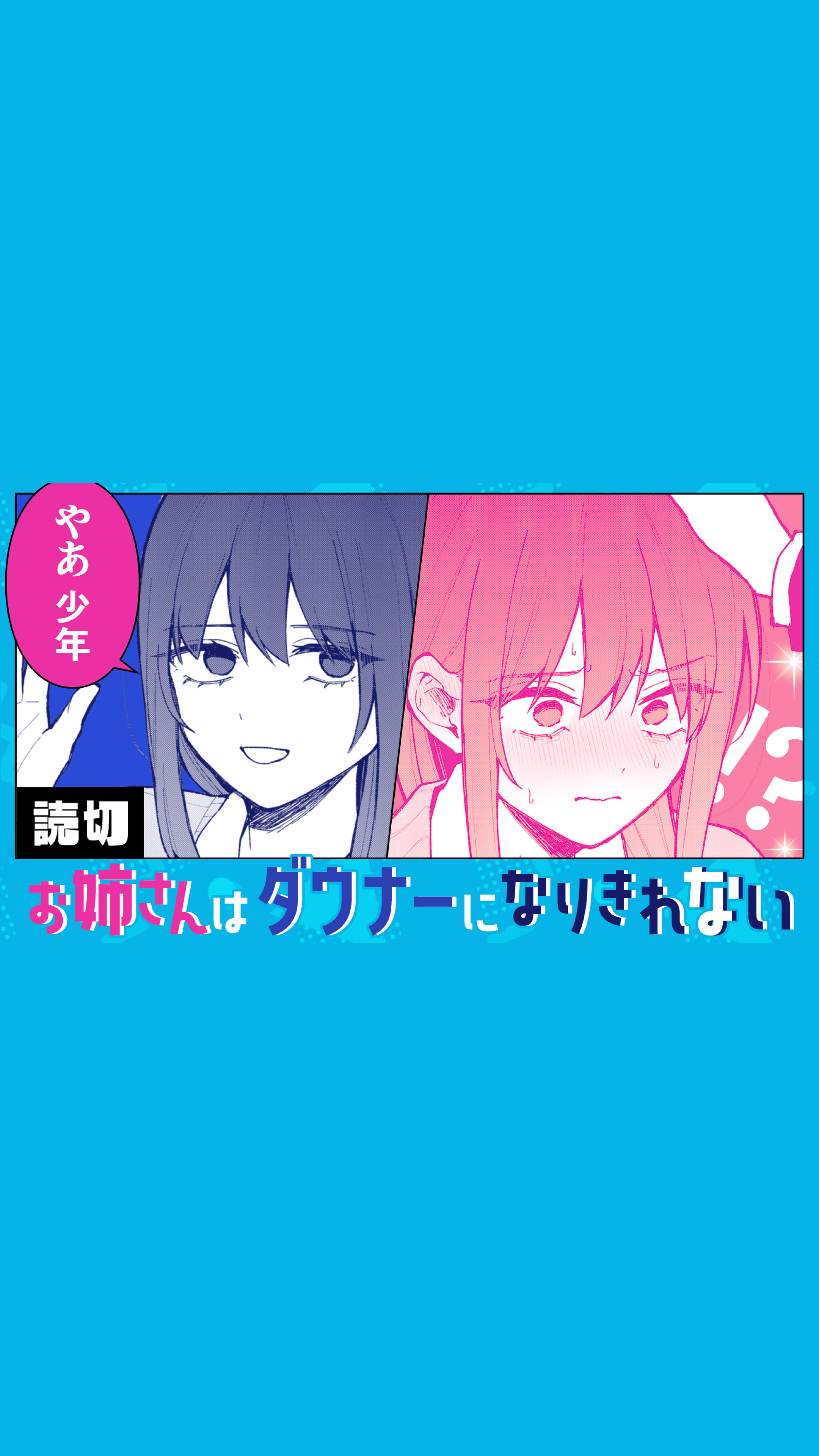 The Onee-san Who Tries to Act Cool but Isn't