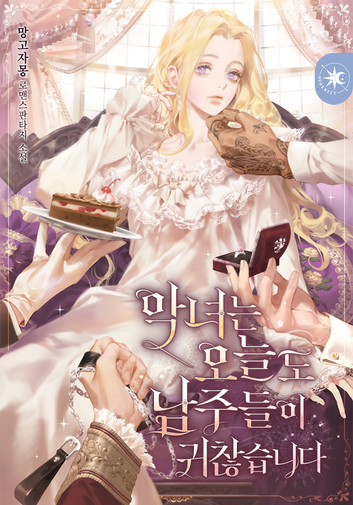 The Villainess Is Annoyed with the Male Characters Even Today