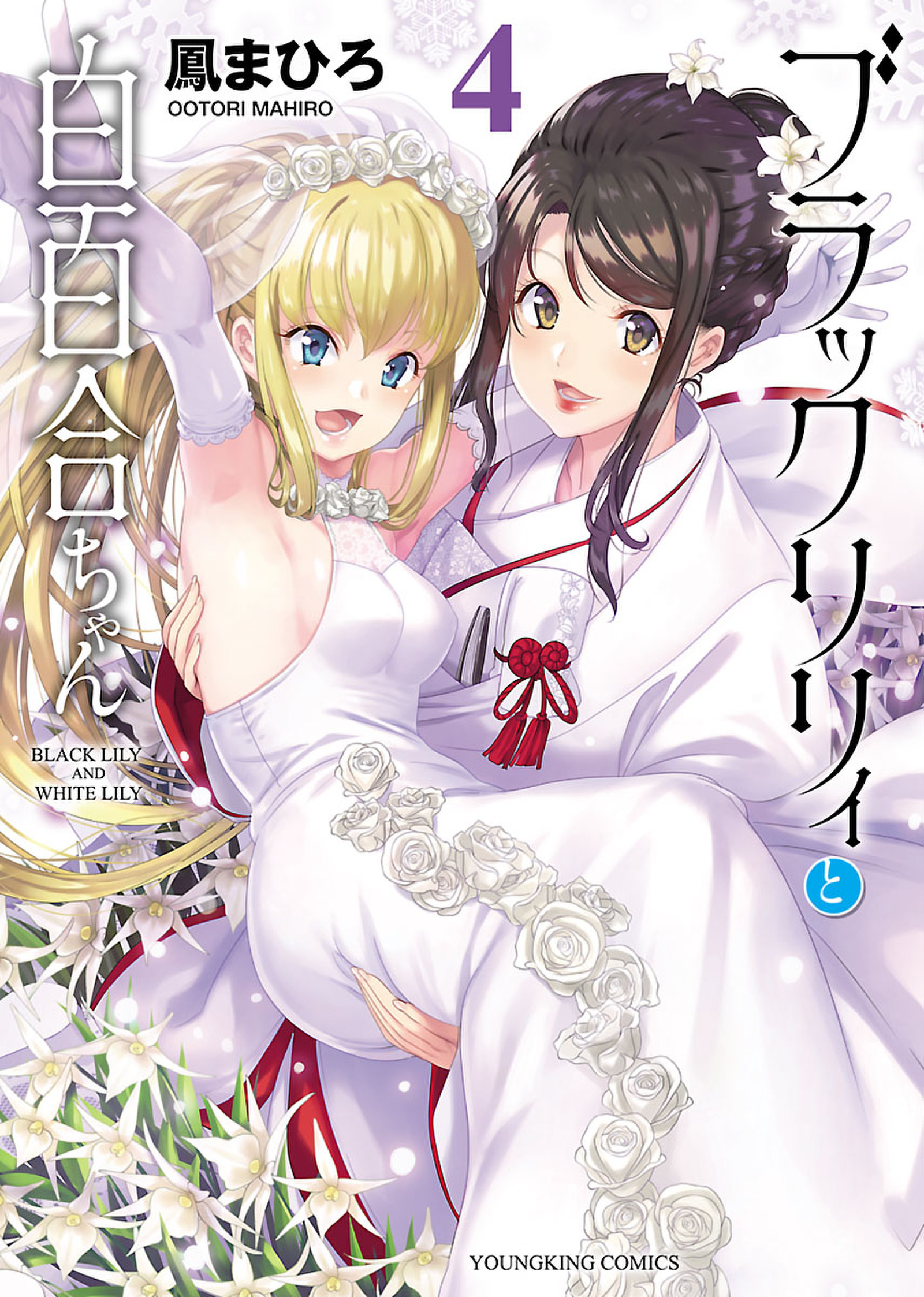 Black Lily and White Lily