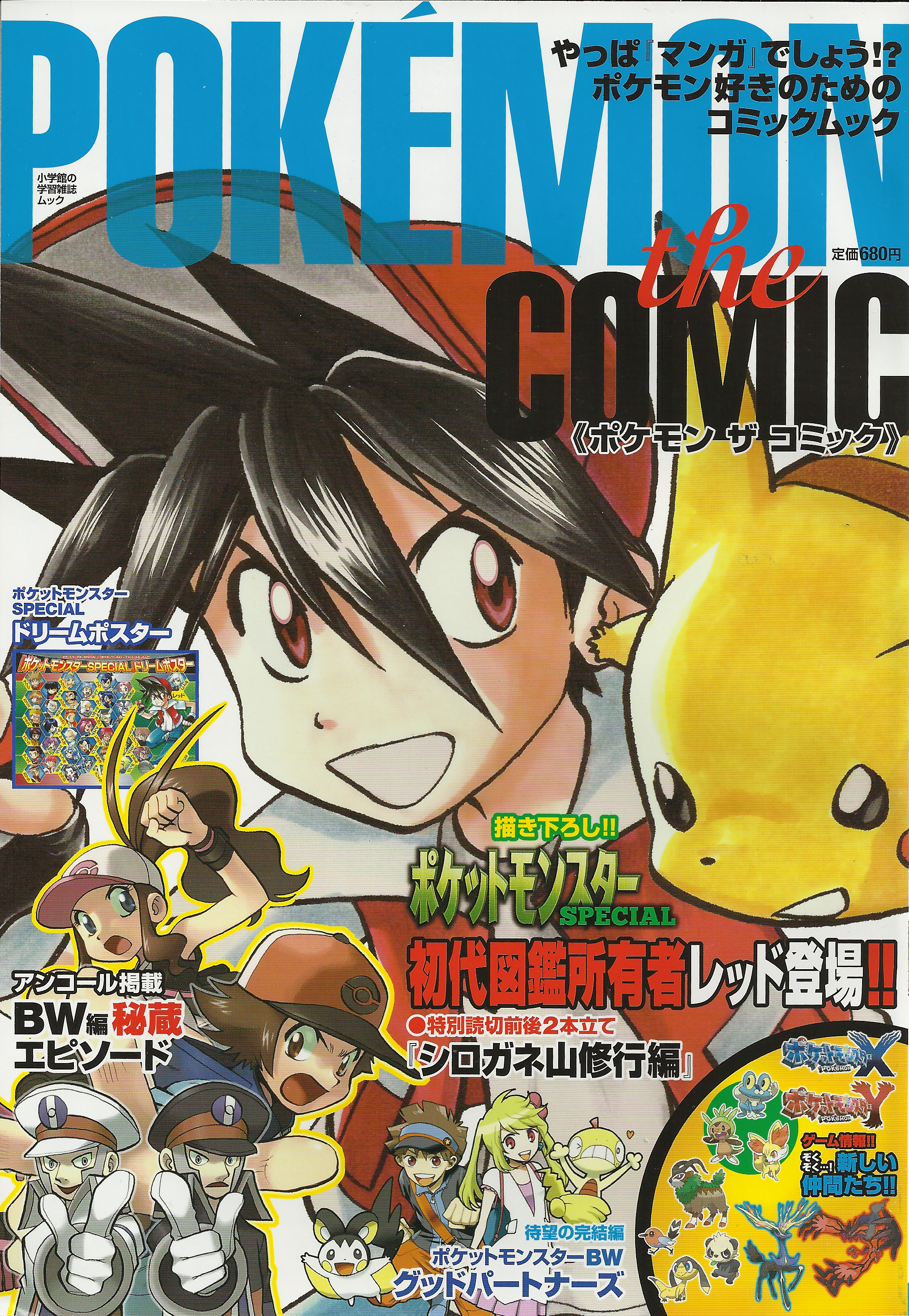 Pokémon SPECIAL The Mt Silver Training Chapter