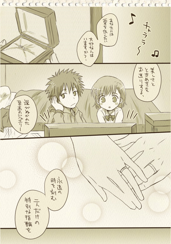 Toaru Majutsu no Index - Kamijou & Mikoto Are a Little Embarrassed (Doujinshi)