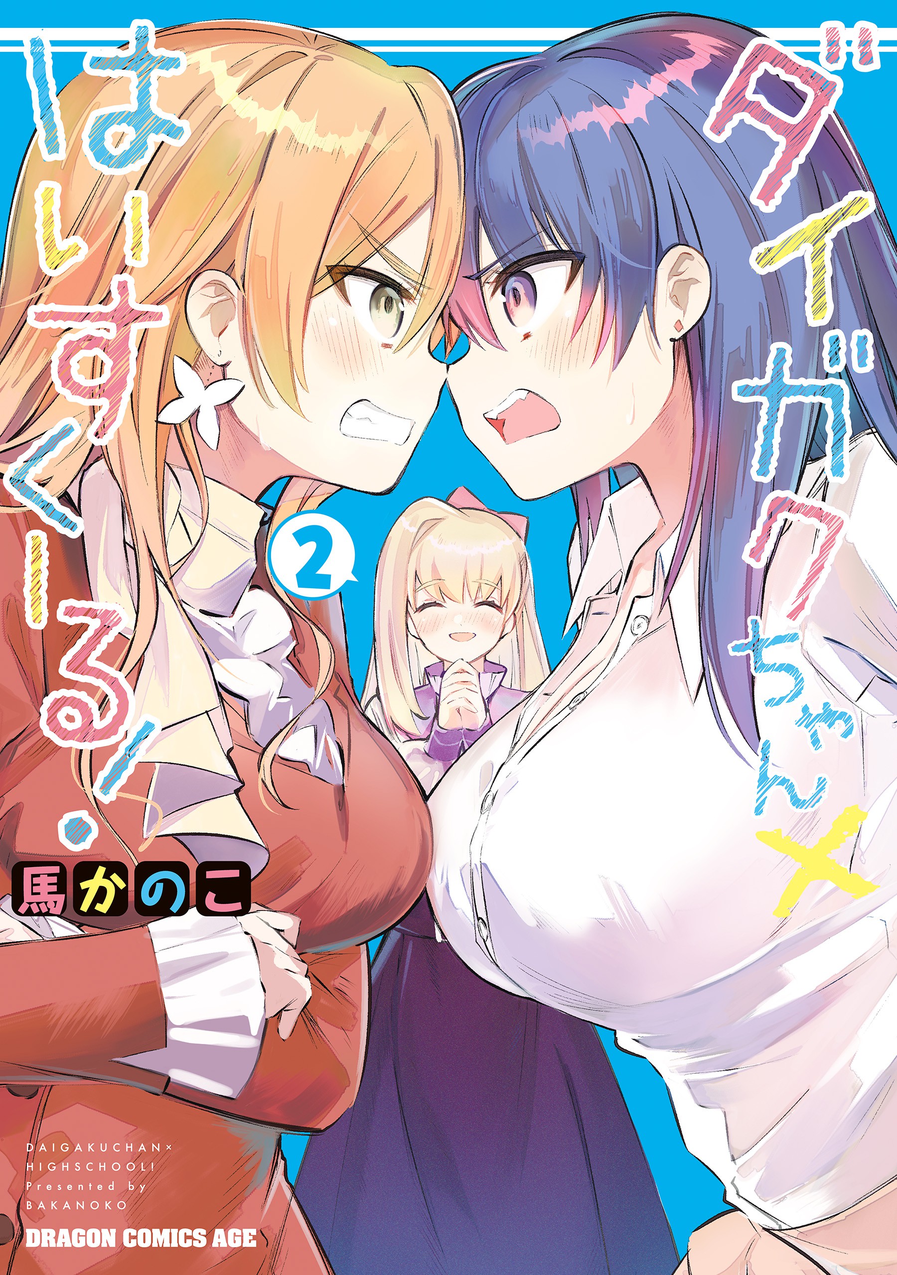 Daigaku-chan×Hai Sukuuru!