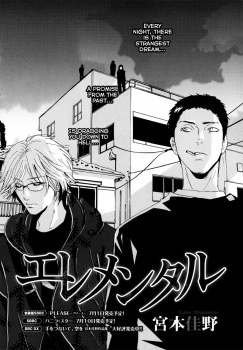 エレメンタル