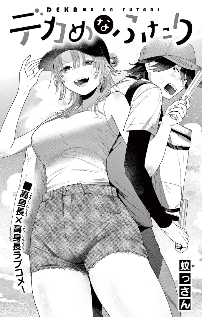 A Rather Large Couple
