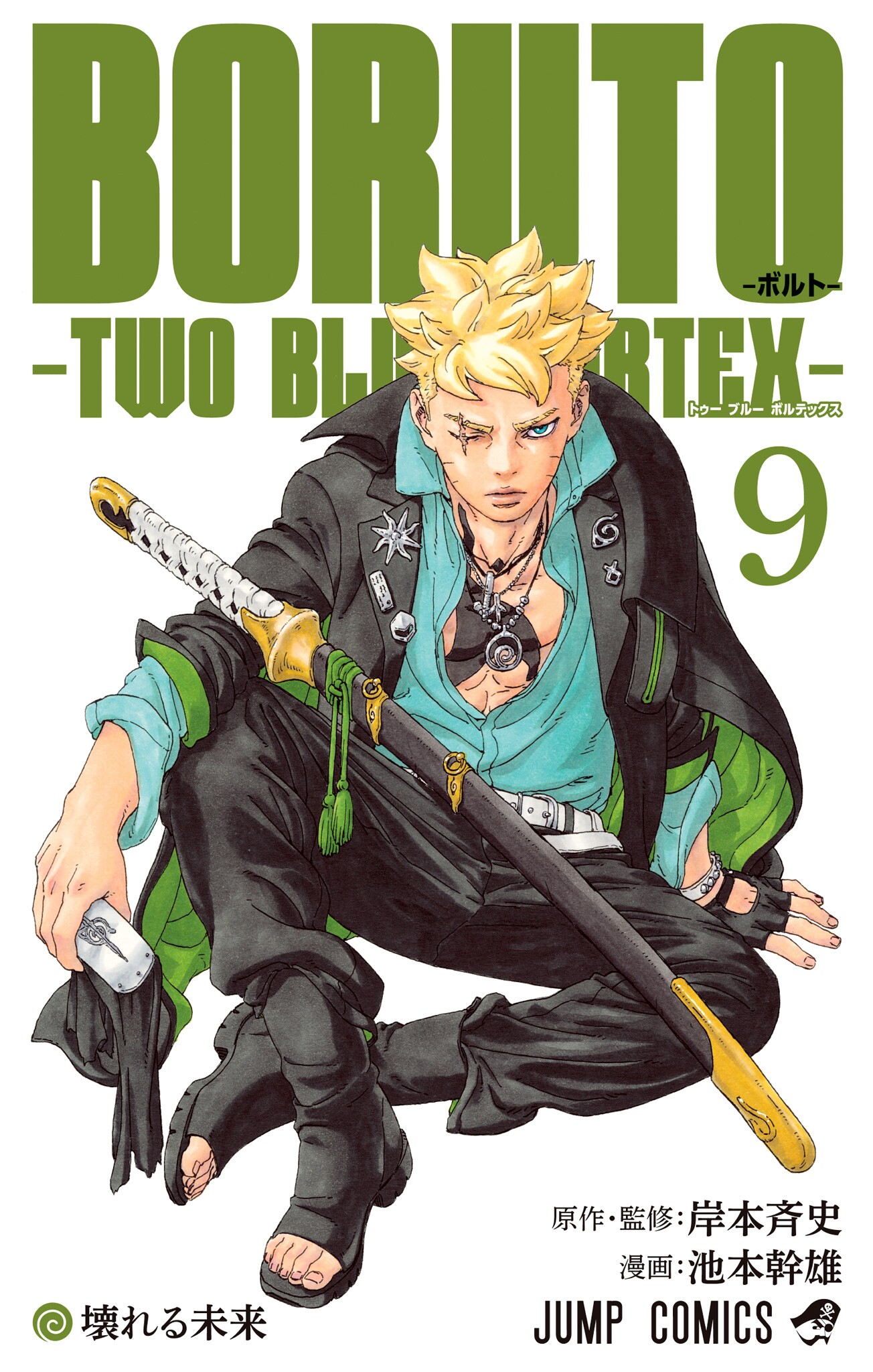 Boruto: Two Blue Vortex