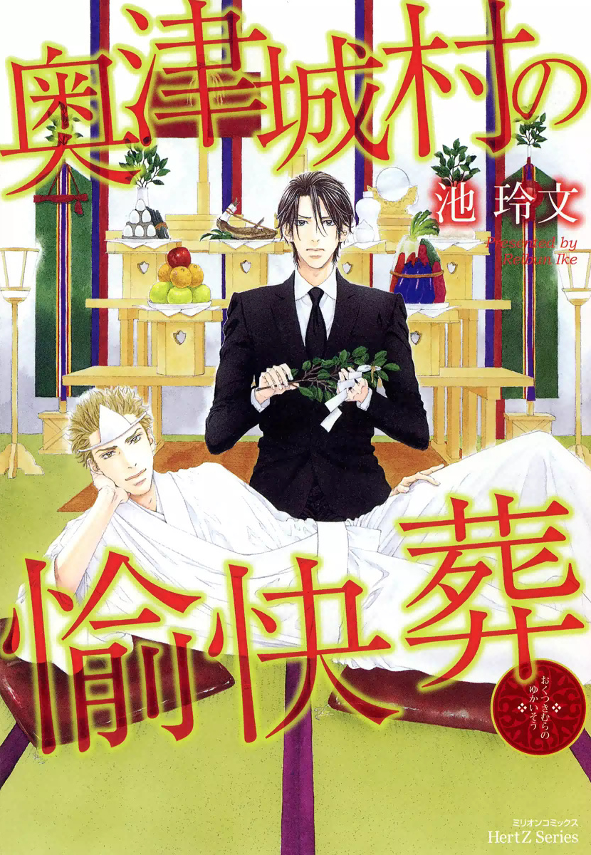 The Pleasant Funerals Of Okutsuki Village