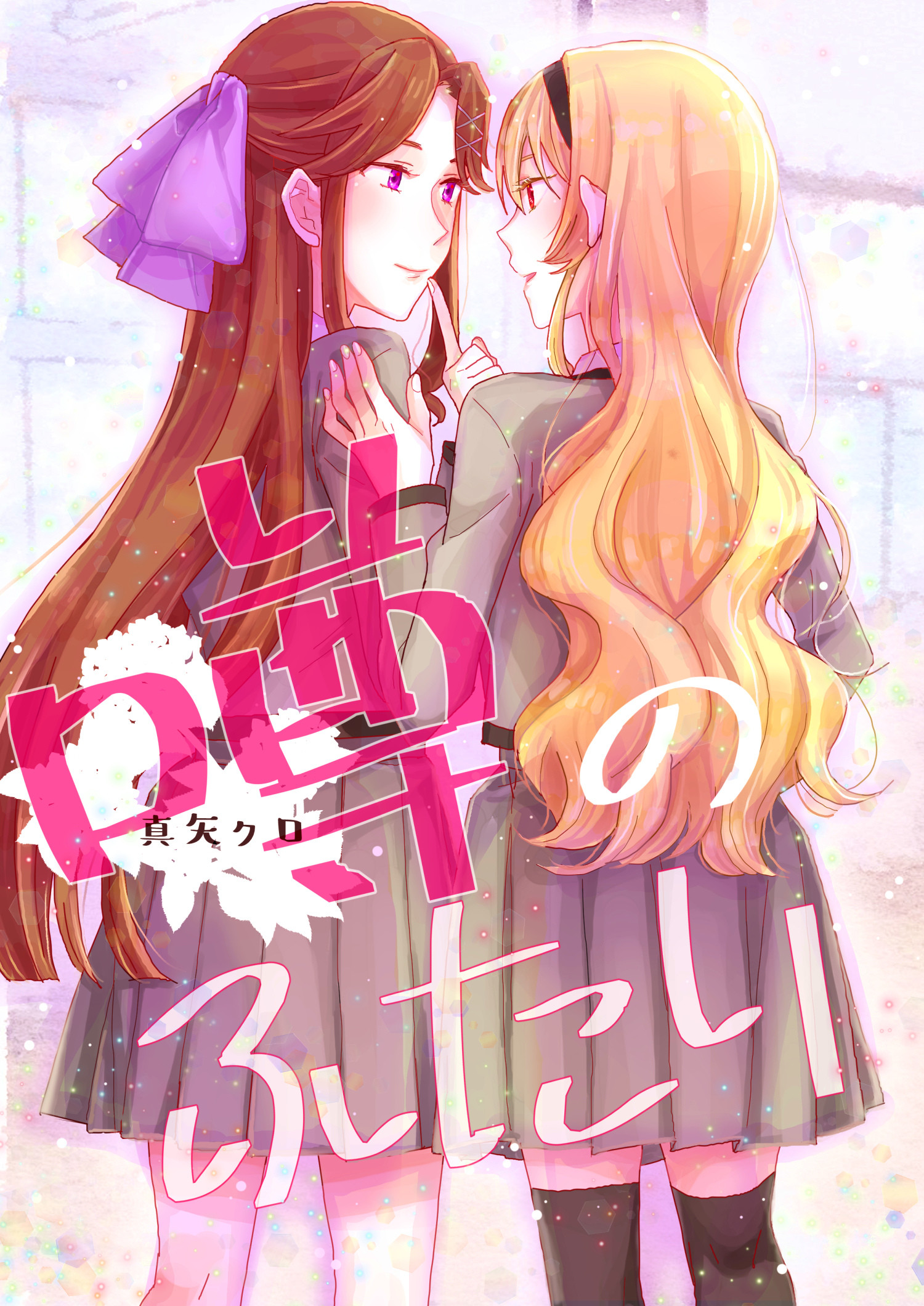 Shoujo Kageki Revue Starlight - The Rumored Two (Doujinshi)